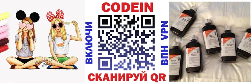 Codein напиток Lean (лин)  Истра 